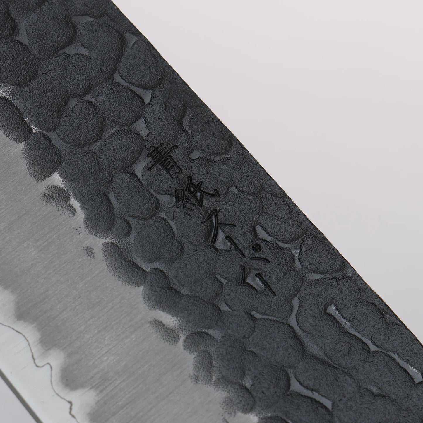 Seisuke Shitan Blue Super Hammered Kurouchi Gyuto 240mm Shitan Handle